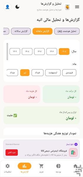 حسابداری شخصی انبه - عکس برنامه موبایلی اندروید