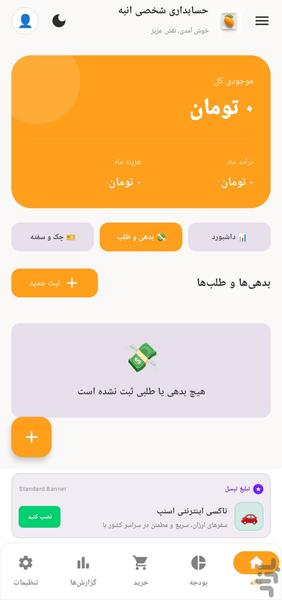 حسابداری شخصی انبه - عکس برنامه موبایلی اندروید