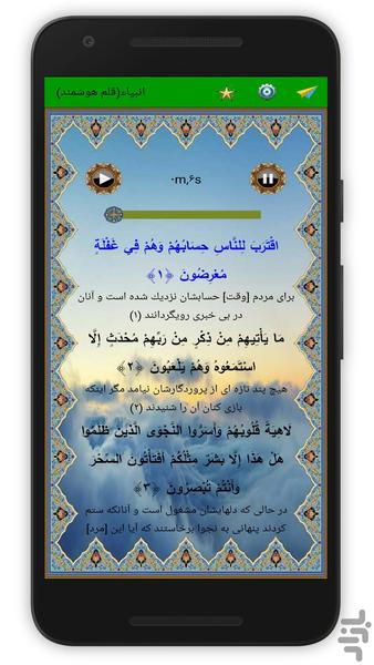 anbiya - Image screenshot of android app