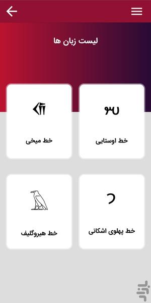 Ancient Scripts Translate - Image screenshot of android app