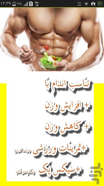 تناسب اندام و سیکس پک - Image screenshot of android app