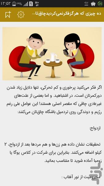 تناسب اندام و سیکس پک - Image screenshot of android app