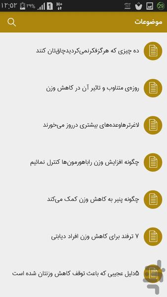 تناسب اندام و سیکس پک - Image screenshot of android app