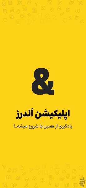 اندرز | هوش مصنوعی درسی (فارسی) - عکس برنامه موبایلی اندروید