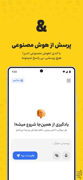 اندرز | هوش مصنوعی درسی (فارسی) - عکس برنامه موبایلی اندروید