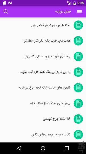 400 نکته برای کدبانو - Image screenshot of android app