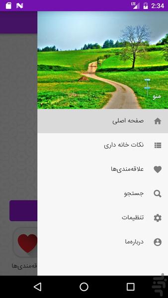 400 نکته برای کدبانو - Image screenshot of android app