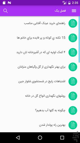 400 نکته برای کدبانو - Image screenshot of android app