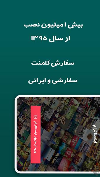 کامنت بگیر اینستاگرام - عکس برنامه موبایلی اندروید