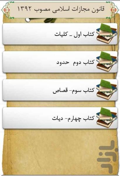 دانشنامه حقوقی - عکس برنامه موبایلی اندروید