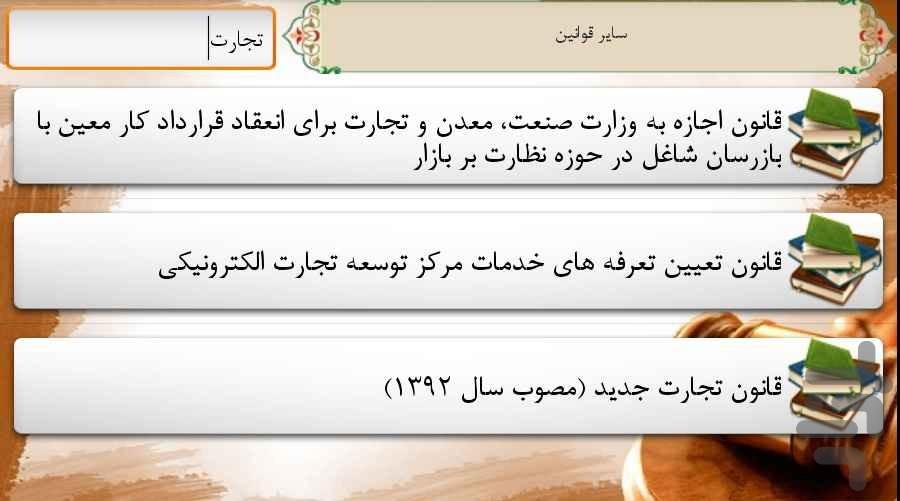 دانشنامه حقوقی - عکس برنامه موبایلی اندروید