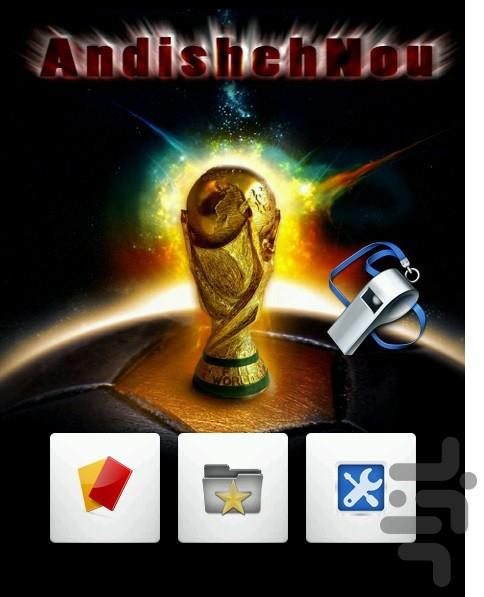 FIFA Records - Image screenshot of android app