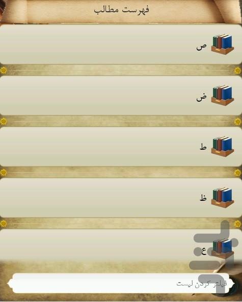 Farhang Hoghooghi 2 - Image screenshot of android app