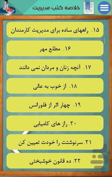 مدیـریـار - عکس برنامه موبایلی اندروید