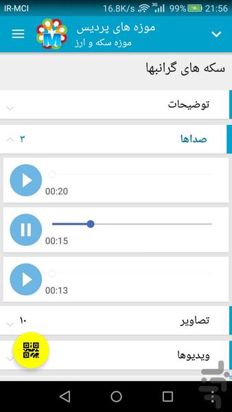 نوتیکد خوان - عکس برنامه موبایلی اندروید