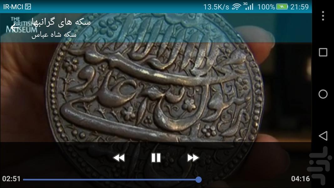 نوتیکد خوان - عکس برنامه موبایلی اندروید