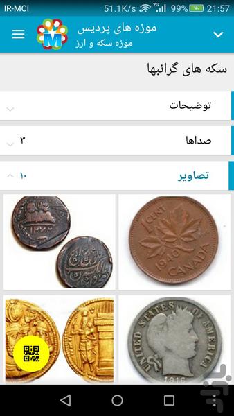 نوتیکد خوان - عکس برنامه موبایلی اندروید