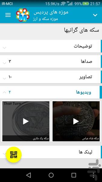 نوتیکد خوان - عکس برنامه موبایلی اندروید