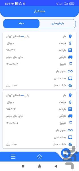 سمندبار - Image screenshot of android app