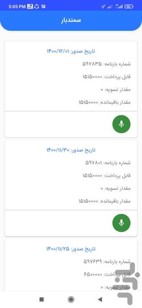 سمندبار - Image screenshot of android app