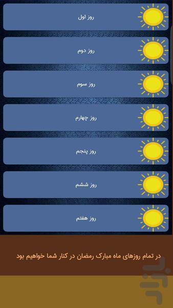 رمضان نامه - عکس برنامه موبایلی اندروید