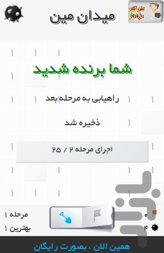 میدان مین - عکس بازی موبایلی اندروید