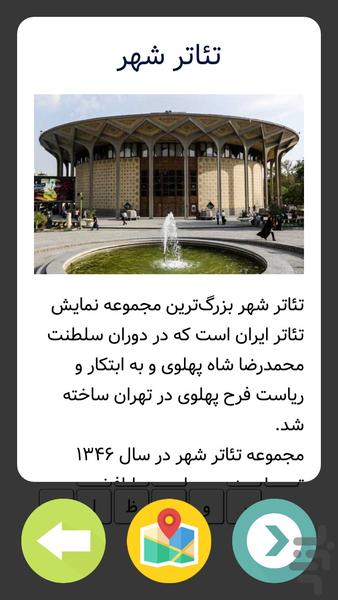 تهران شناس - عکس بازی موبایلی اندروید