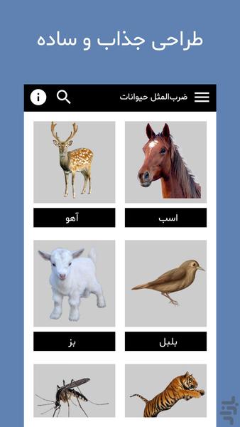 ضرب المثل حیوانات - Image screenshot of android app