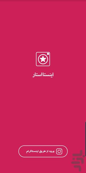 Insta Star - Like and Follower - Image screenshot of android app