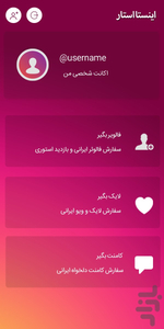 اینستا استار - لایک و فالوور بگیر - عکس برنامه موبایلی اندروید