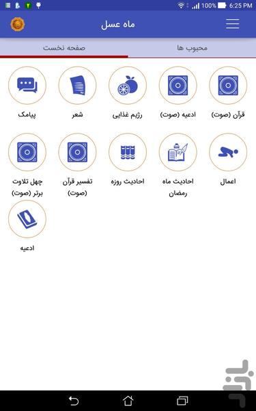 رمضان - Image screenshot of android app
