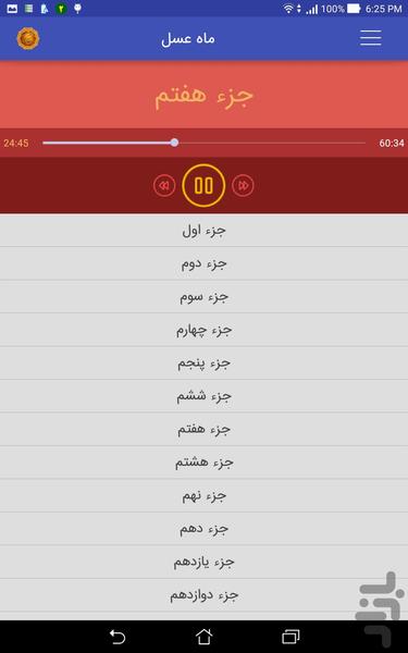 رمضان - Image screenshot of android app
