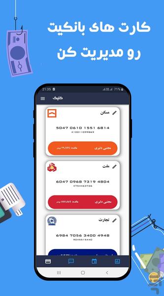 کلیک | مدیریت تراکنش های بانکی - Image screenshot of android app