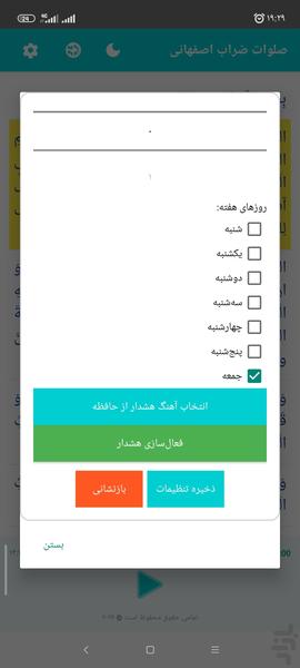 صلوات کبیره (ضراب اصفهانی) - عکس برنامه موبایلی اندروید