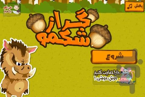 Goraz Shekamoo - Gameplay image of android game