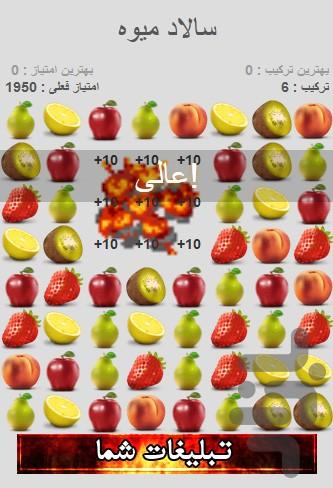 سالاد میوه - Gameplay image of android game