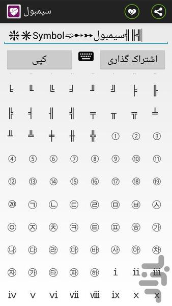 سیمبول - عکس برنامه موبایلی اندروید