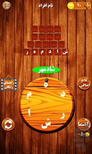 بازی نامیه(فکری،جدید) - عکس بازی موبایلی اندروید