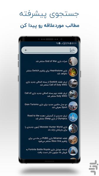 ایستگاه بازی - عکس برنامه موبایلی اندروید