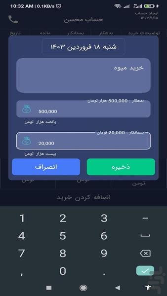 حسابدار پیشرفته - Image screenshot of android app