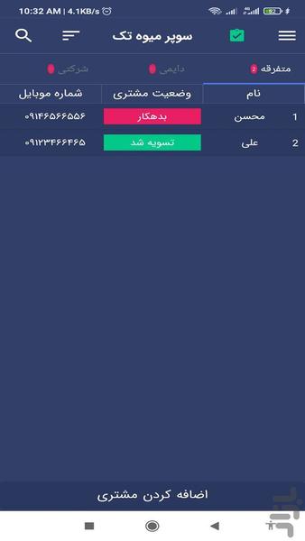حسابدار پیشرفته - Image screenshot of android app