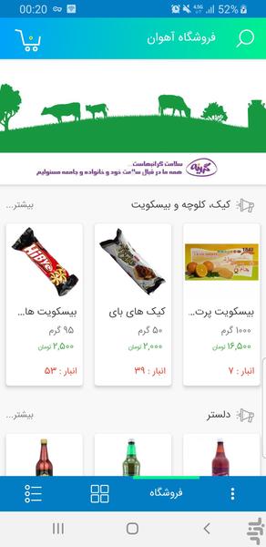 فروشگاه آهوان - عکس برنامه موبایلی اندروید