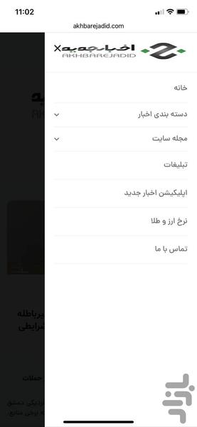 Akhbarejadid - Image screenshot of android app