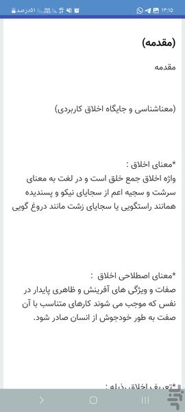خلاصه اخلاق کاربردی - عکس برنامه موبایلی اندروید