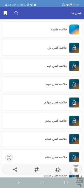 خلاصه اخلاق کاربردی - عکس برنامه موبایلی اندروید