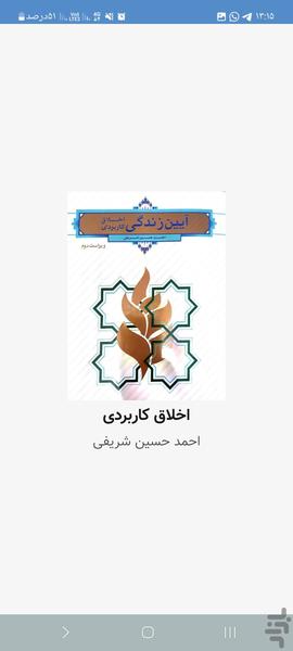 خلاصه اخلاق کاربردی - عکس برنامه موبایلی اندروید
