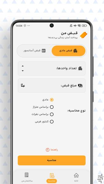 قبض من - عکس برنامه موبایلی اندروید
