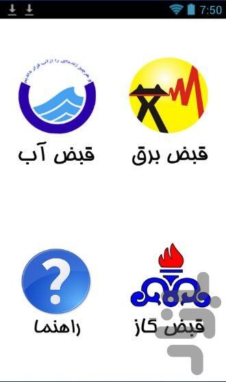 قبض من - Image screenshot of android app