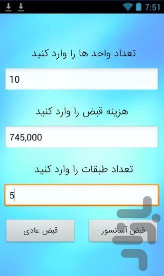 قبض من - Image screenshot of android app