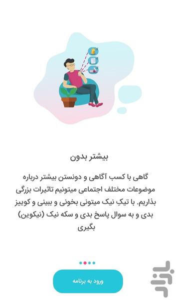 تیکِ نیک |  سبک زندگی مسئولانه - Image screenshot of android app